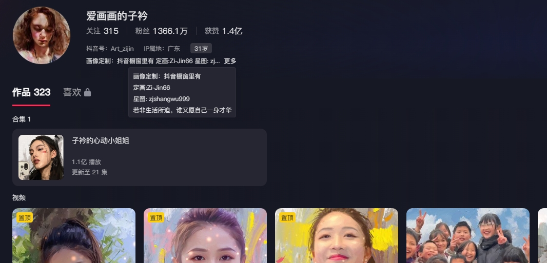 全網第一撩妹高手“愛畫畫的子衿”如何走紅?-59愛分享